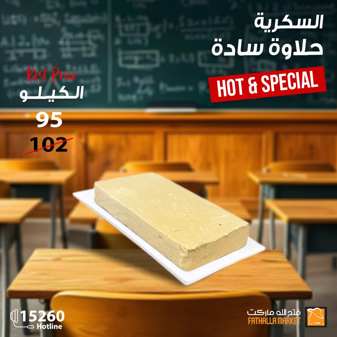 fathalla offers from 6feb to 2feb 2025 عروض فتح الله من 6 فبراير حتى 2 فبراير 2025 صفحة رقم 16